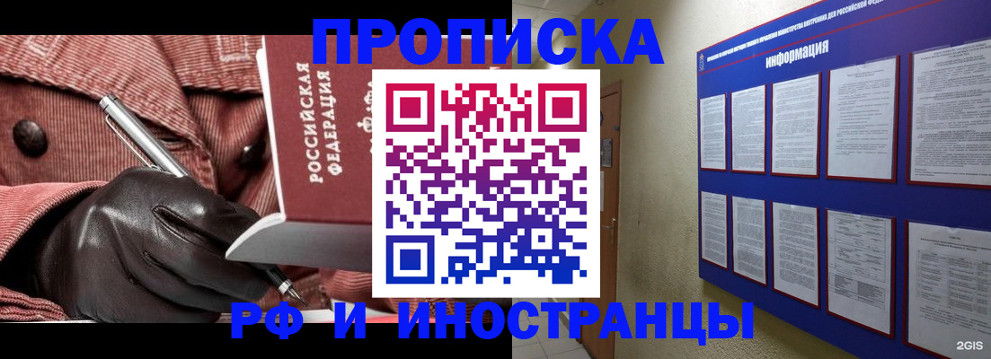 прописка для школы в Златоусте