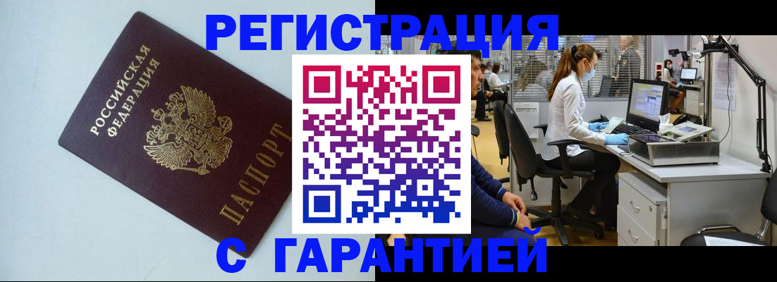 прописка для военкомата в Златоусте