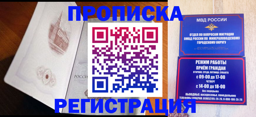 прописка законно в Златоусте