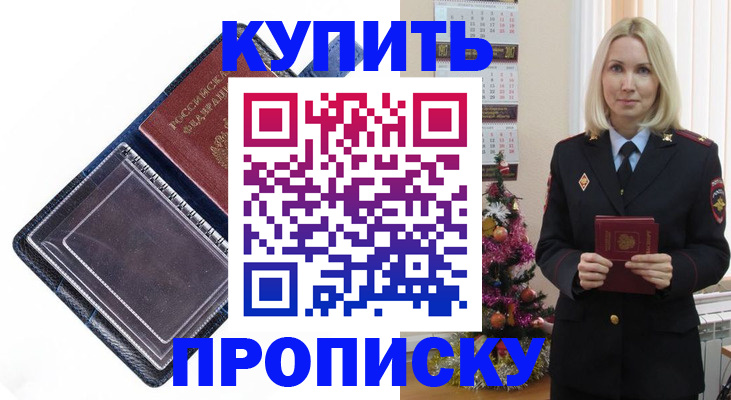 прописка поиск в Златоусте