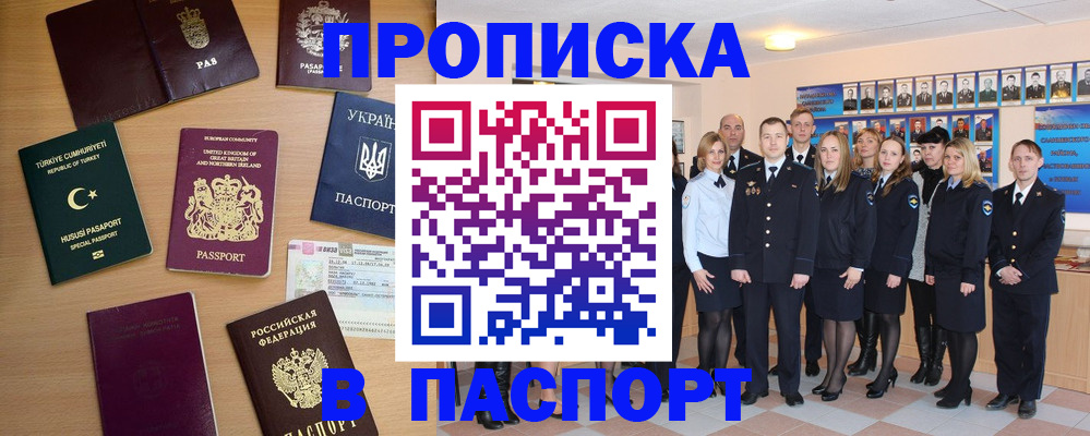 прописка ребенка в Златоусте